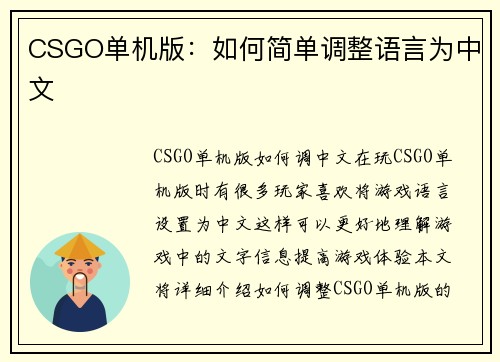CSGO单机版：如何简单调整语言为中文