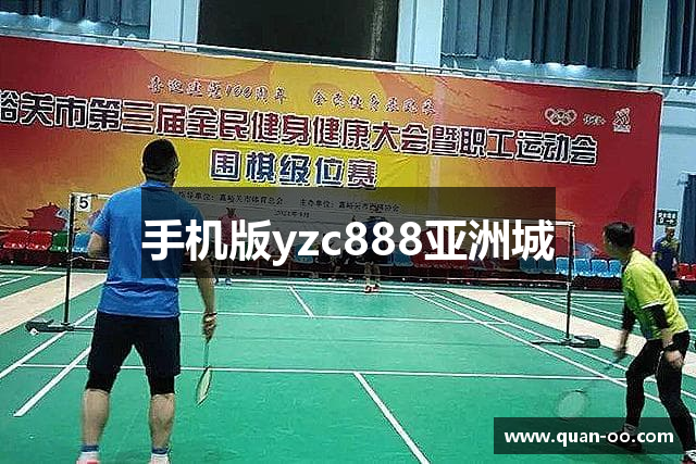 手机版yzc888亚洲城